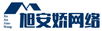 上海旭安信息科技有限公司 - 等保2.0咨询与互联网安全解决方案专家