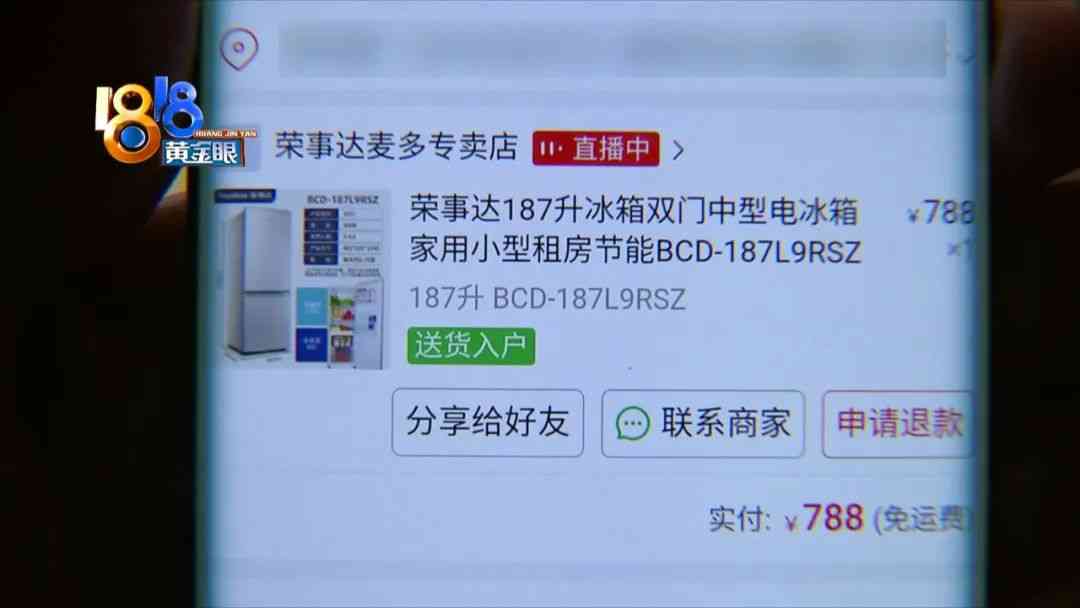荣事达冰箱容积争议：消费者实测揭示容量差异