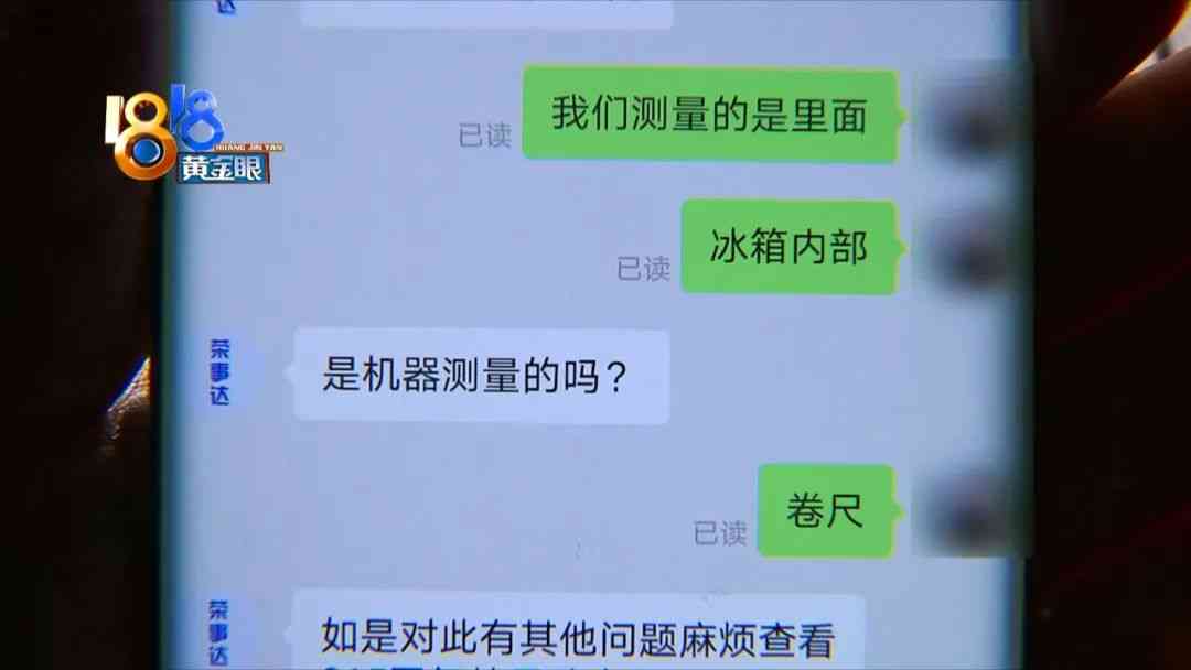 荣事达冰箱容积争议：消费者实测揭示容量差异