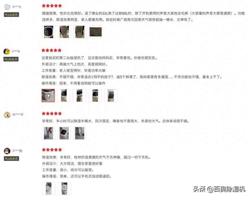 百奥除湿机怎么样 百奥家用除湿机凭什么获得99%的好评率? 百奥除湿机怎么样 百奥家用除湿机凭什么获得99%的好评率?