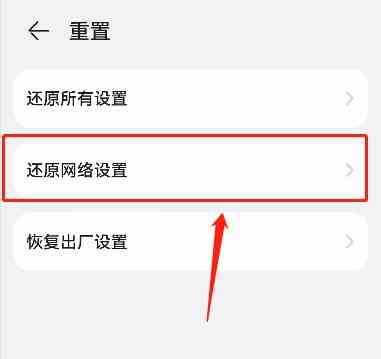 还原网络设置会怎么样？手机和电脑操作教程手册