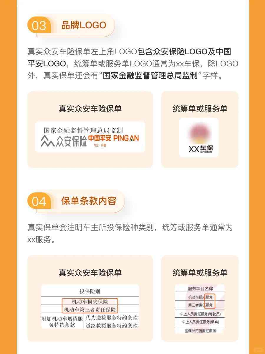 众安车险警示：低价“统筹车险”陷阱全解析