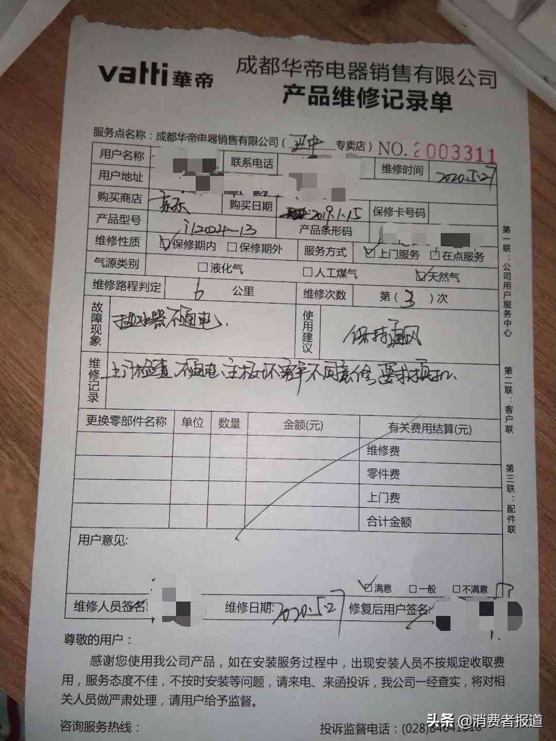 华帝热水器质量陷信任危机？半年连坏4次暴露产品隐患