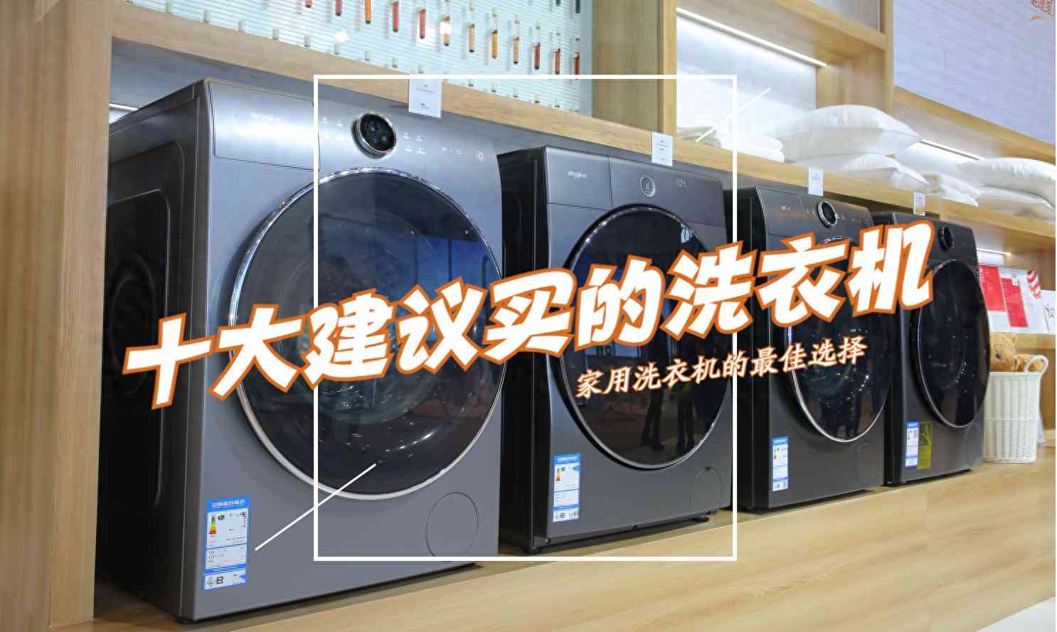 海尔洗衣机质量怎么样?十大口碑洗衣机深度解析 海尔洗衣机质量怎么样?十大口碑洗衣机深度解析