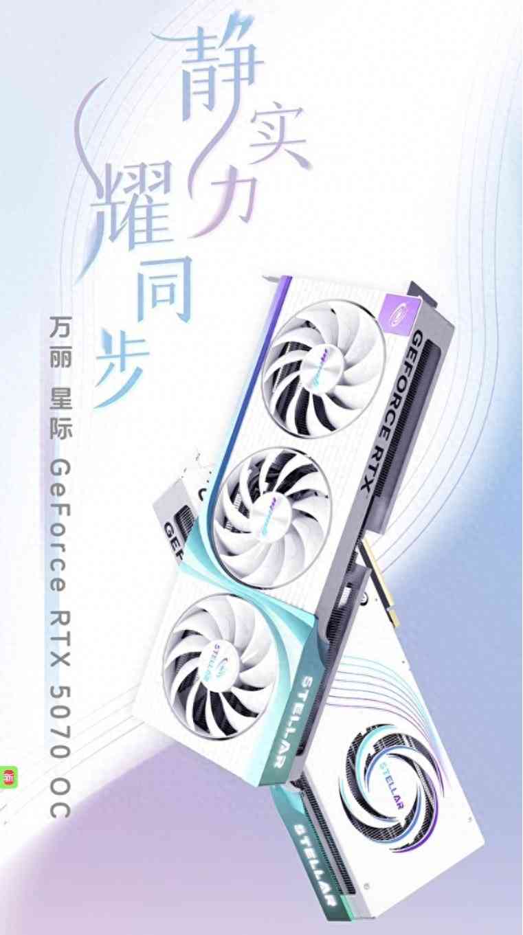 万丽显卡怎么样?四千元左右的显卡该如何选择?万丽Geforce RTX 5070 OC 12GB星际显卡,堪称游戏与创作的全能选手 万丽显卡怎么样?四千元左右的显卡该如何选择?万丽Geforce RTX 5070 OC 12GB星际显卡,堪称游戏与创作的全能选手