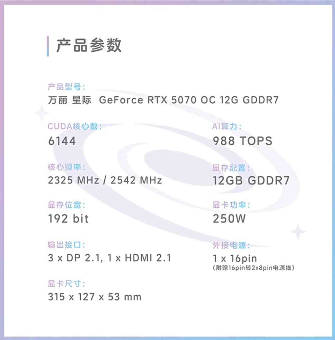 万丽显卡怎么样?四千元左右的显卡该如何选择?万丽Geforce RTX 5070 OC 12GB星际显卡,堪称游戏与创作的全能选手 万丽显卡怎么样?四千元左右的显卡该如何选择?万丽Geforce RTX 5070 OC 12GB星际显卡,堪称游戏与创作的全能选手