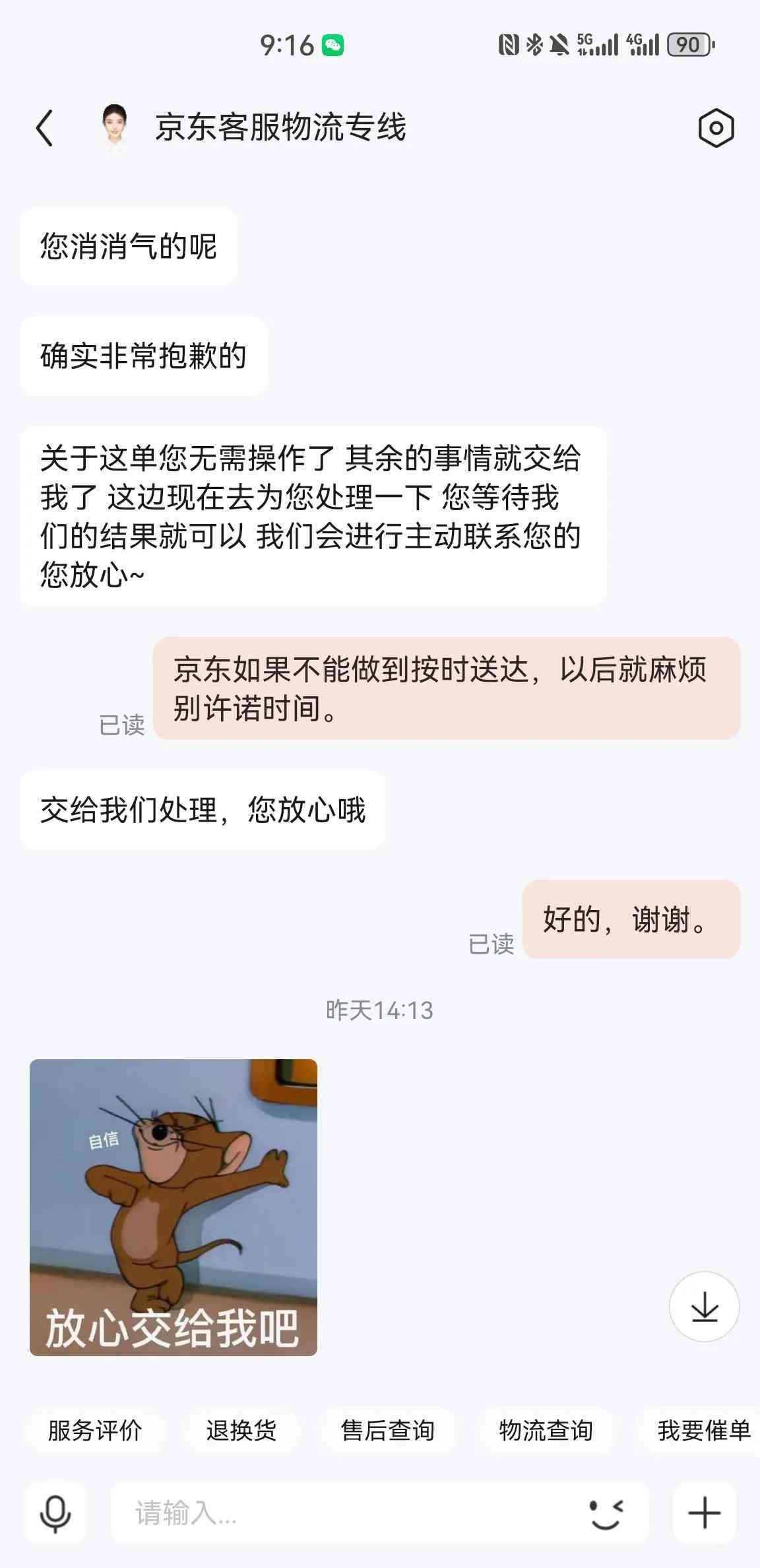 京东快递怎么样 聊聊最近一次使用京东快递的感受