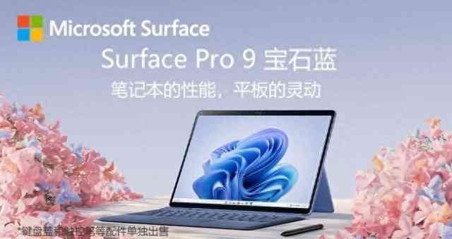 微软笔记本怎么样 迄今为止最好用的2合1笔记本没有之一 微软Surface Pro 9体验实测