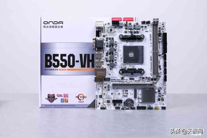 昂达主板质量全方位评测：B550-VH主板深度解析，高颜值与性价比的完美融合