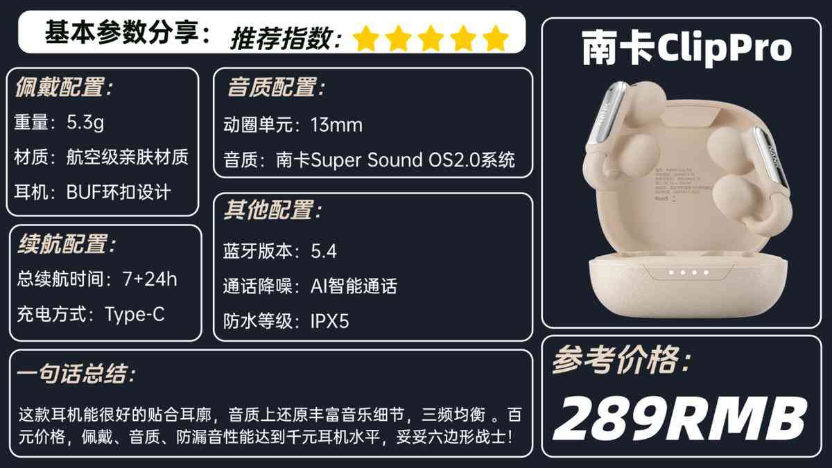 华为、南卡、荣耀耳夹式耳机全方位测评:性能对比与使用体验解析 华为、南卡、荣耀耳夹式耳机全方位测评:性能对比与使用体验解析