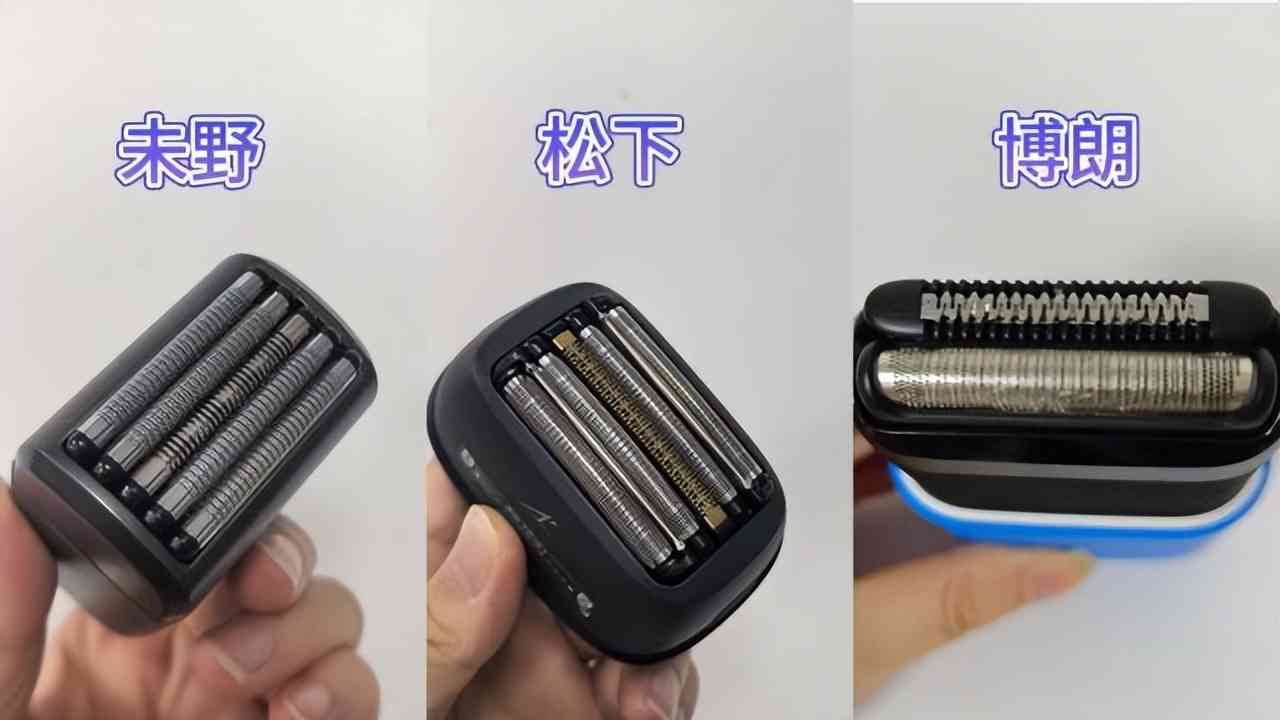 博朗剃须刀怎么样 松 下未野博朗迷你剃须刀怎么选？哪个好？实测避开低劣款