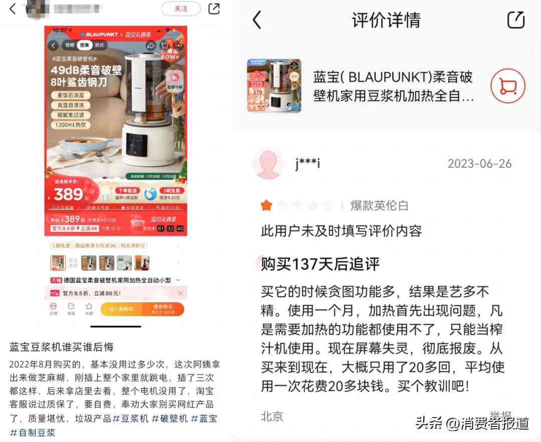 德国破壁机综合评测：网红小家电质量与售后服务深度分析