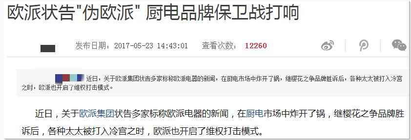 好太太油烟机质量评估与山寨厨电品牌市场洞察