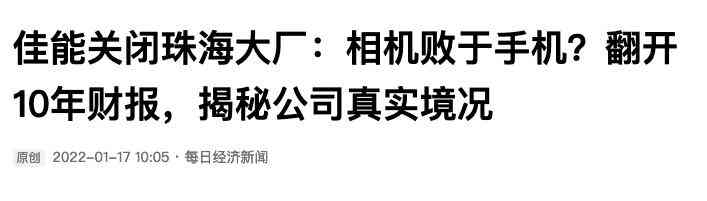 佳能退出中国被网友盛赞良心企业，它见证了中国高速发展的30年