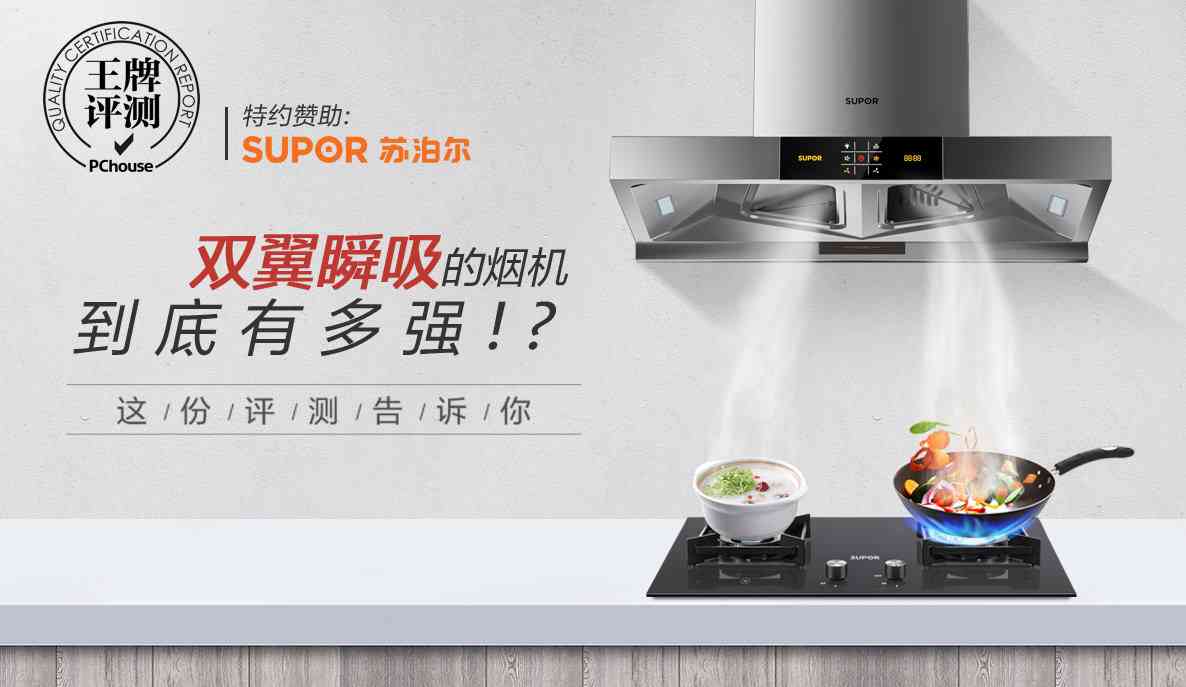 苏泊尔油烟机怎么样?双翼瞬吸烟机真实测评大揭秘 苏泊尔油烟机怎么样?双翼瞬吸烟机真实测评大揭秘