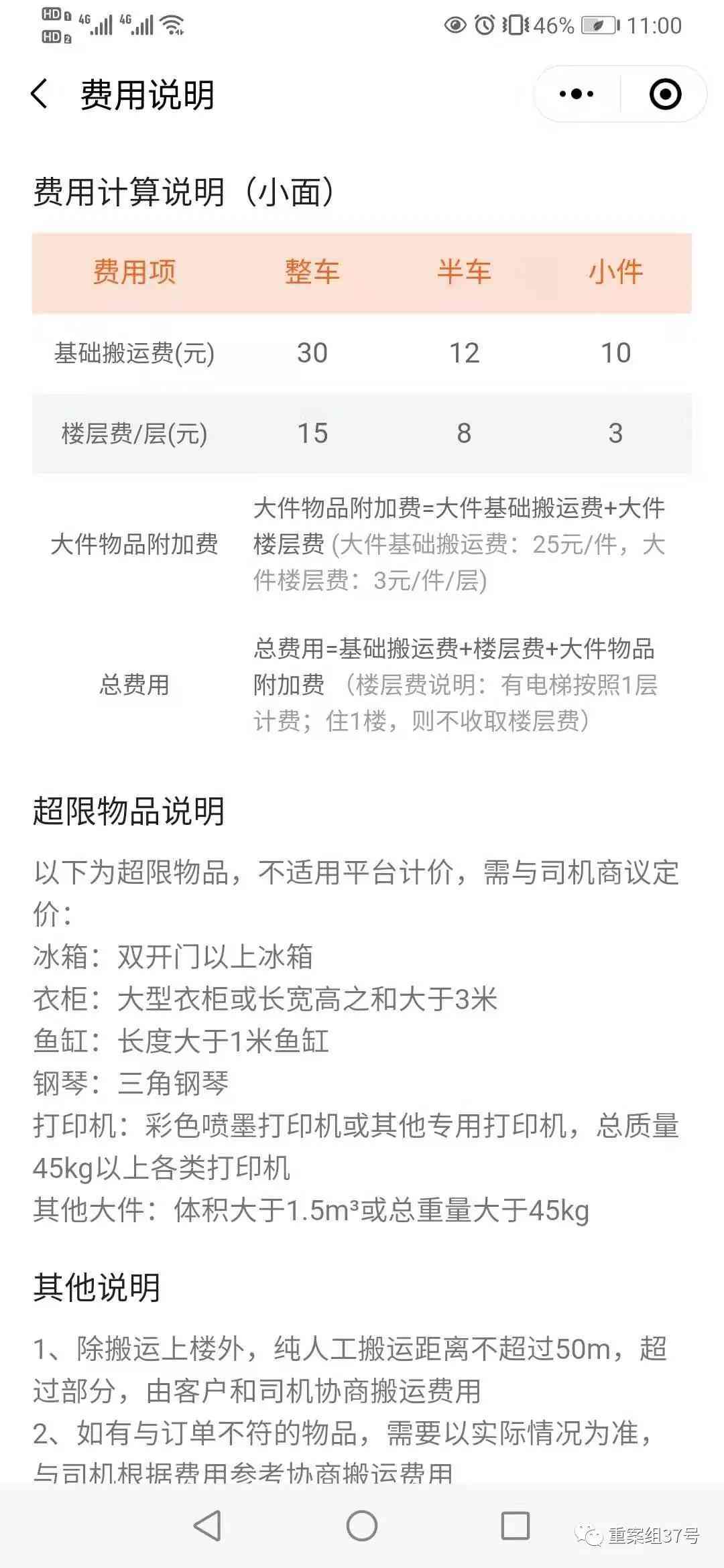 北京货拉拉怎么样 司机眼中的“货拉拉”：人货混装游走灰色地带，培训半天即可上岗