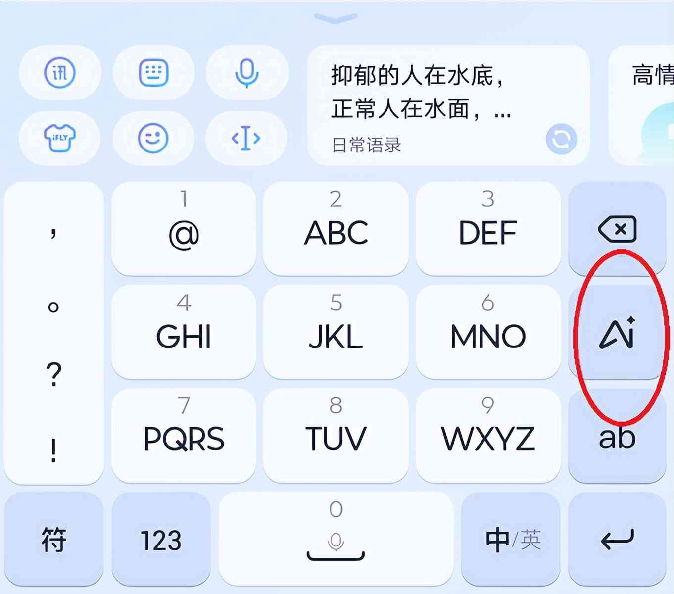讯飞输入法怎么样 讯飞输入法150评测 “更懂你·更个性”定义AI输入法新未来