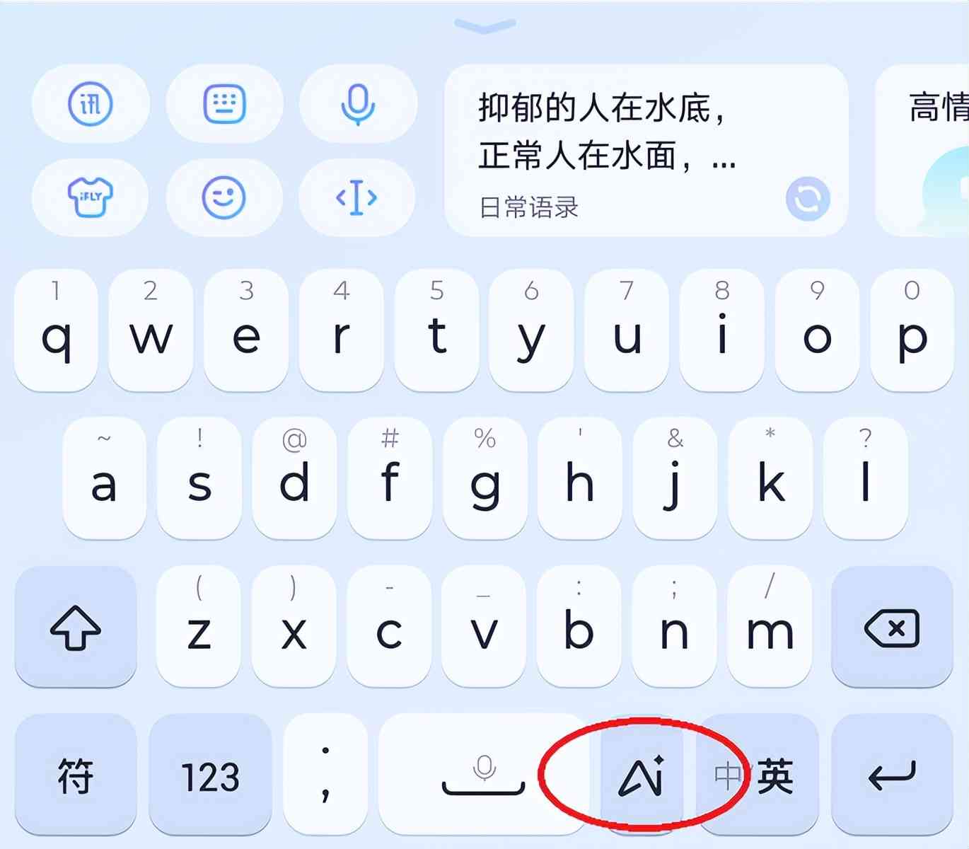 讯飞输入法怎么样 讯飞输入法150评测 “更懂你·更个性”定义AI输入法新未来 讯飞输入法怎么样 讯飞输入法150评测 “更懂你·更个性”定义AI输入法新未来