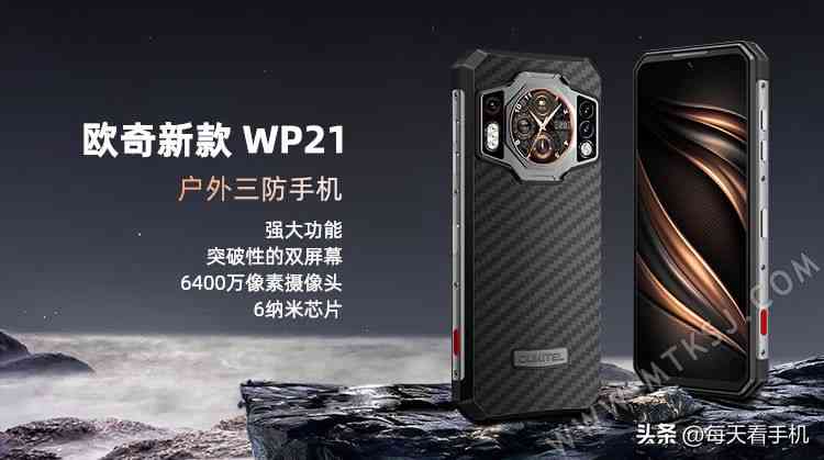 欧奇手机WP21深度评测：三防设计、超大内存与长效电池的完美融合