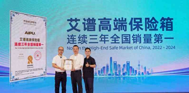 艾谱保险柜怎么样?权威机构认证其连续全国销量第一 艾谱保险柜怎么样?权威机构认证其连续全国销量第一