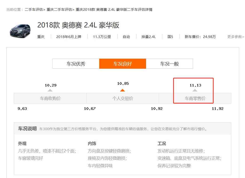 11款奥德赛购车警示:表显11万公里实为48万公里,个人卖家陷阱解析 11款奥德赛购车警示:表显11万公里实为48万公里,个人卖家陷阱解析