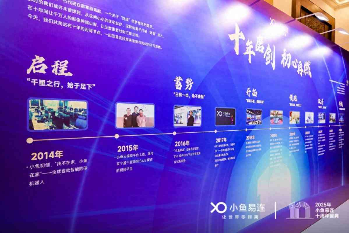 小鱼易连怎么样：十年发展初心不改，深耕视频会议打造信创生态布局